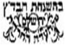 Beth Din Tzedek of the Eida Hachaareidis of Jerusalem (Badatz)